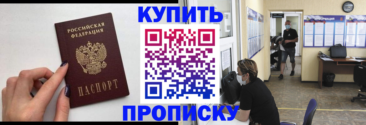 прописка гарантия в Нефтекумске