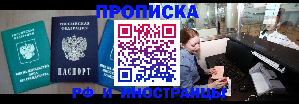 прописка законно в Нефтекумске