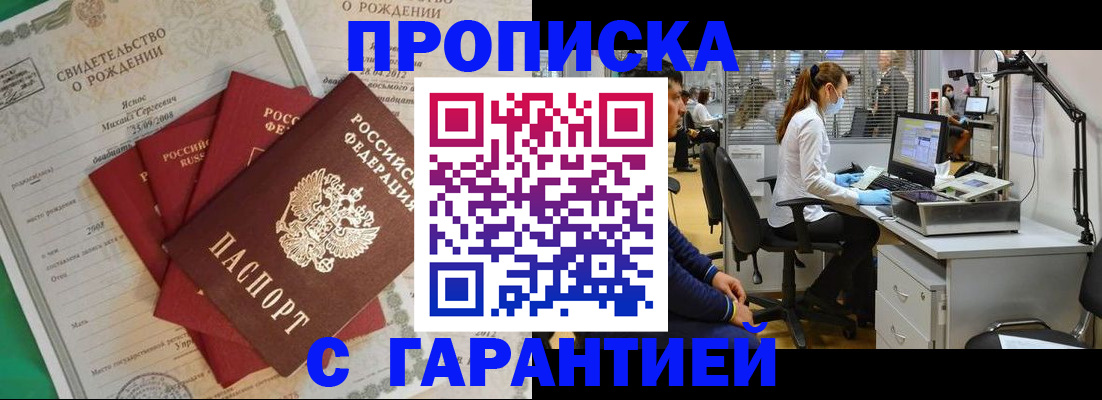 прописка ребенка в Нефтекумске