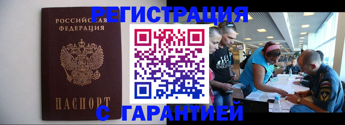 временная регистрация гарантия в Нефтекумске